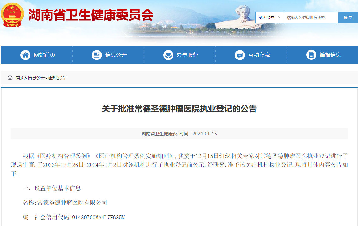 投資10個億！又一大型三級腫瘤醫(yī)院獲批執(zhí)業(yè)