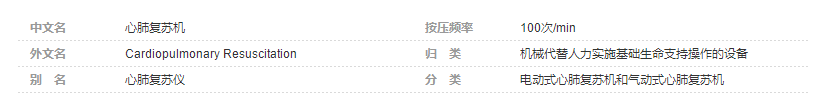 心肺復(fù)蘇機