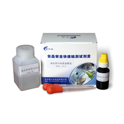 液態(tài)奶中尿素速測盒 ZYD-YTNNS-20