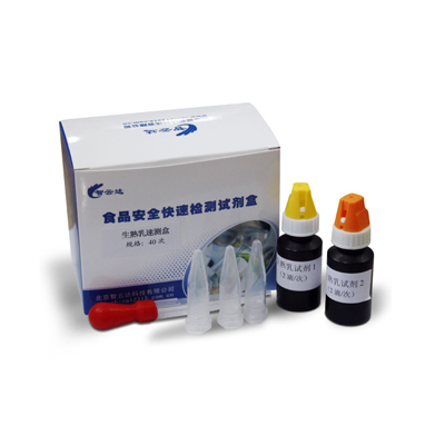 液態(tài)奶中銨鹽速測盒 ZYD-YTNAY-50