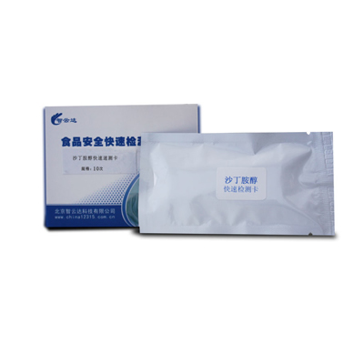 組織中沙丁胺醇殘留速測卡 ZYD-SDAC-10