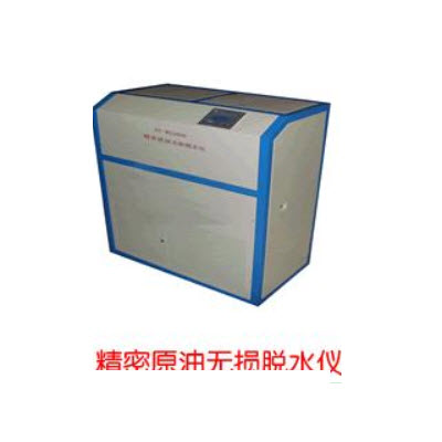 精密原油無(wú)損脫水儀  COY-WS3000