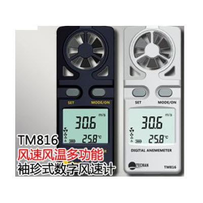 數(shù)字風(fēng)速量計(jì) HJ19- TM816