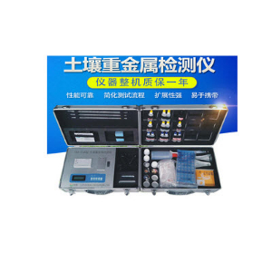 土壤重金屬檢測(cè)儀 HM-ZSA