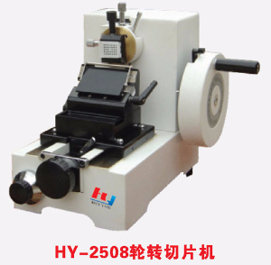 輪轉(zhuǎn)切片機(jī) HY-2508
