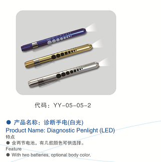 診斷手電筒  白光