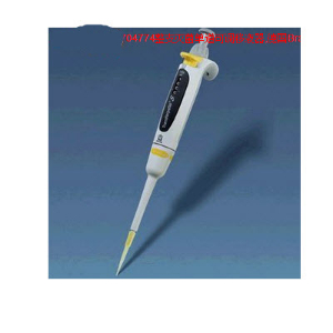 整支滅菌單道可調(diào)移液器 Brand704774