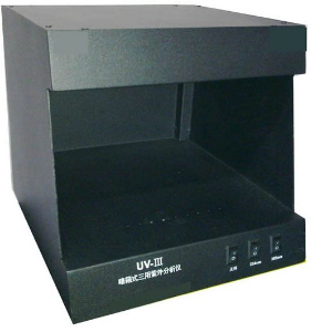 暗箱式紫外分析儀 YLN-V